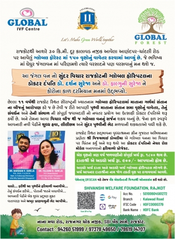 05-Global-Forest-Global-Hospital-Abhiyan-Magazine-Advt-08.09.22_page-0001